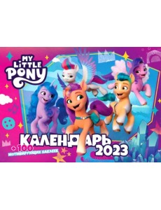 Календарь настенный перекидной на 2023 год My little pony Календарь настенный перекидной на 2023 год My little pony