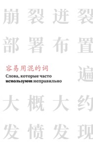 Слова, которые часто используют неправильно. Часть 3