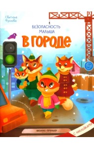 В городе. С наклейками