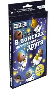 Игра-квест. В поисках потерянного друга