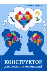 Конструктор для создания отношений