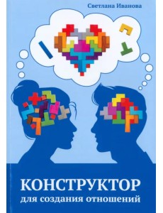 Конструктор для создания отношений Конструктор для создания отношений