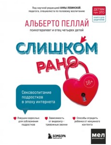 Слишком рано! Сексвоспитание подростков в эпоху интернета