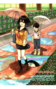 Наблюдательный Эгути-кун