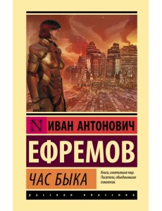 Час Быка Час Быка