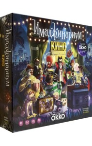 Настольная игра. Имаджинариум. Кино