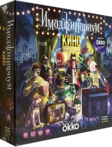 Настольная игра. Имаджинариум. Кино