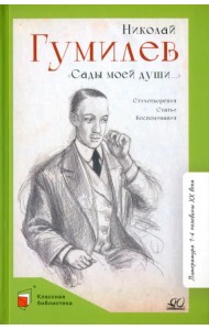 Сады моей души…