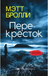 Перекресток