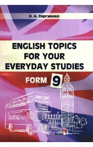 English Topics for your everyday studies. Form 9