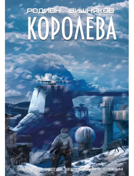 Королева