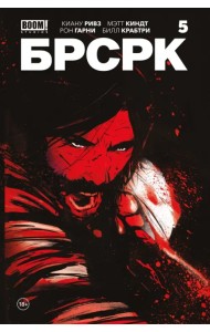 «БРСРК» Киану Ривза #5