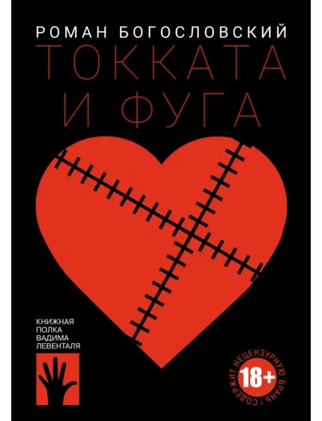 Токката и фуга