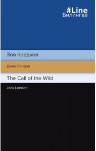 Зов предков. The Call of the Wild