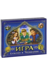 Игра. Культура и Православие
