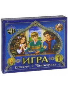 Игра. Культура и Православие