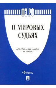 Федеральный закон 