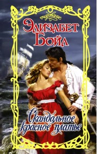 Скандальное красное платье