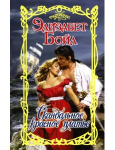 Скандальное красное платье