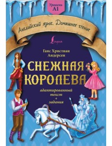 Снежная королева. Адаптированный текст + задания. Уровень A1 Снежная королева. Адаптированный текст + задания. Уровень A1