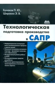 Технологическая подготовка производства в САПР