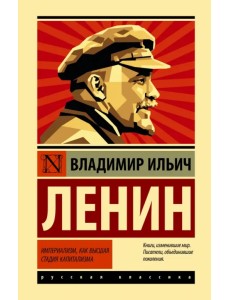 Империализм, как высшая стадия капитализма Империализм, как высшая стадия капитализма