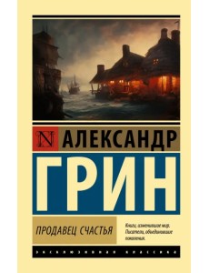 Продавец счастья Продавец счастья