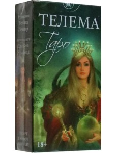 Таро Телема