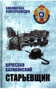 Старьевщик