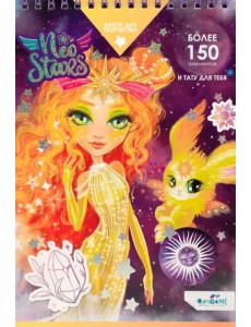 Neo Stars. Блокнот для творчества. Солнце Neo Stars. Блокнот для творчества. Солнце