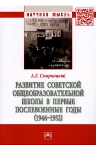 Развитие советской общеобразовательной школы в первые послевоенные годы (1946-1952)