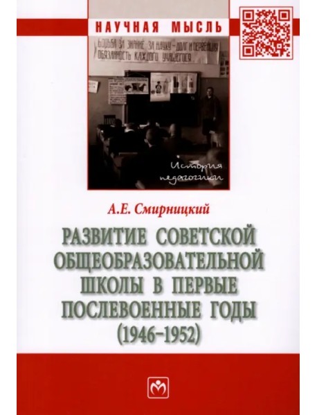 Развитие советской общеобразовательной школы в первые послевоенные годы (1946-1952)