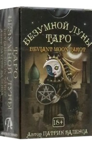 Таро Безумной луны, мини