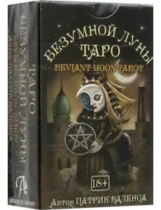 Таро Безумной луны, мини