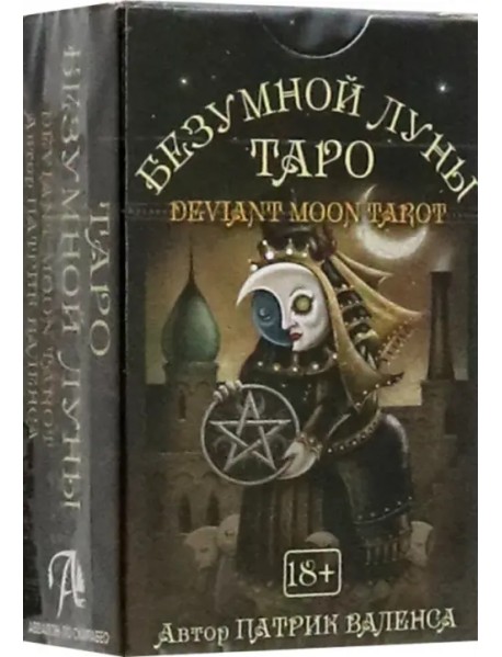 Таро Безумной луны, мини