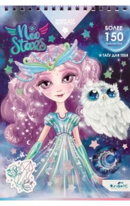 Neo Stars. Блокнот для творчества. Луна