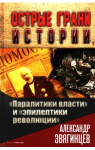 Паралитики власти