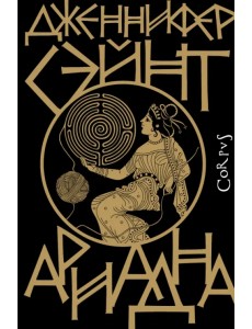 Ариадна Ариадна