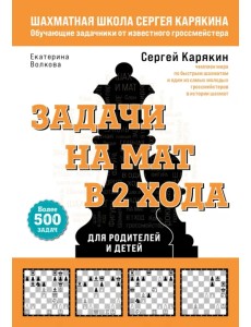 Шахматы. Задачи на мат в 2 хода. Более 500 задач