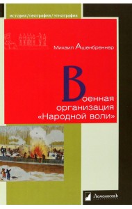 Военная организация