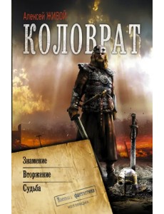 Коловрат Коловрат