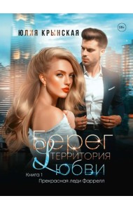 Берег. Территория любви