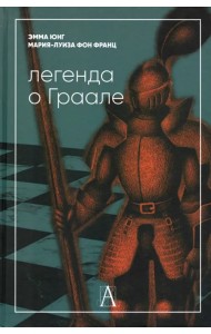 Легенда о Граале