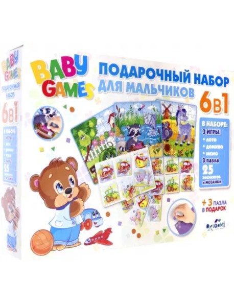 Подарочный набор для мальчиков Baby Games. 6 в 1. Лото, домино, мемо, пазлы