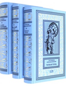 Собрание сочинений. Комплект в 3-х томах Собрание сочинений. Комплект в 3-х томах
