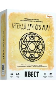 Квест. Легенды другого мира