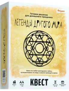 Квест. Легенды другого мира