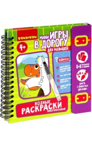 Мини-игры в дорогу для малышей Водные раскраски 5