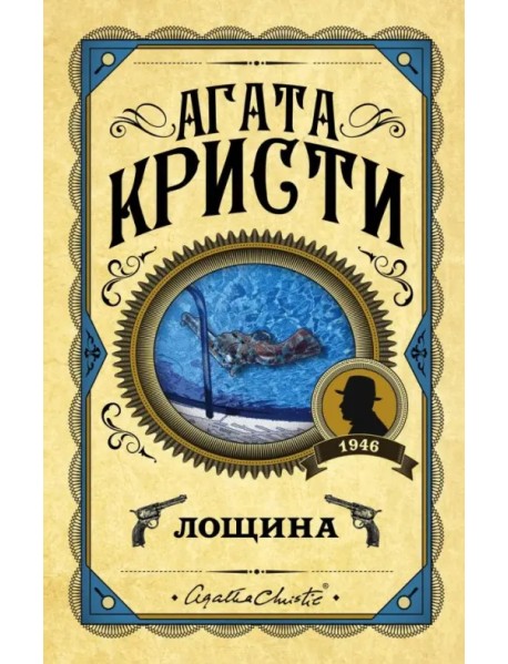 Лощина