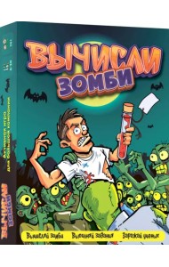 Настольная игра. Вычисли зомби
